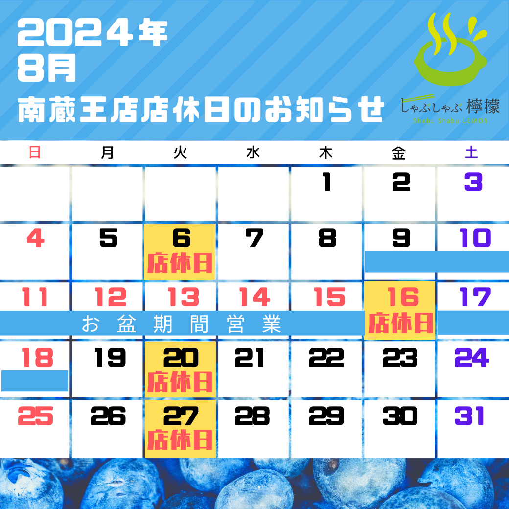 定休日カレンダー（2024年8月）