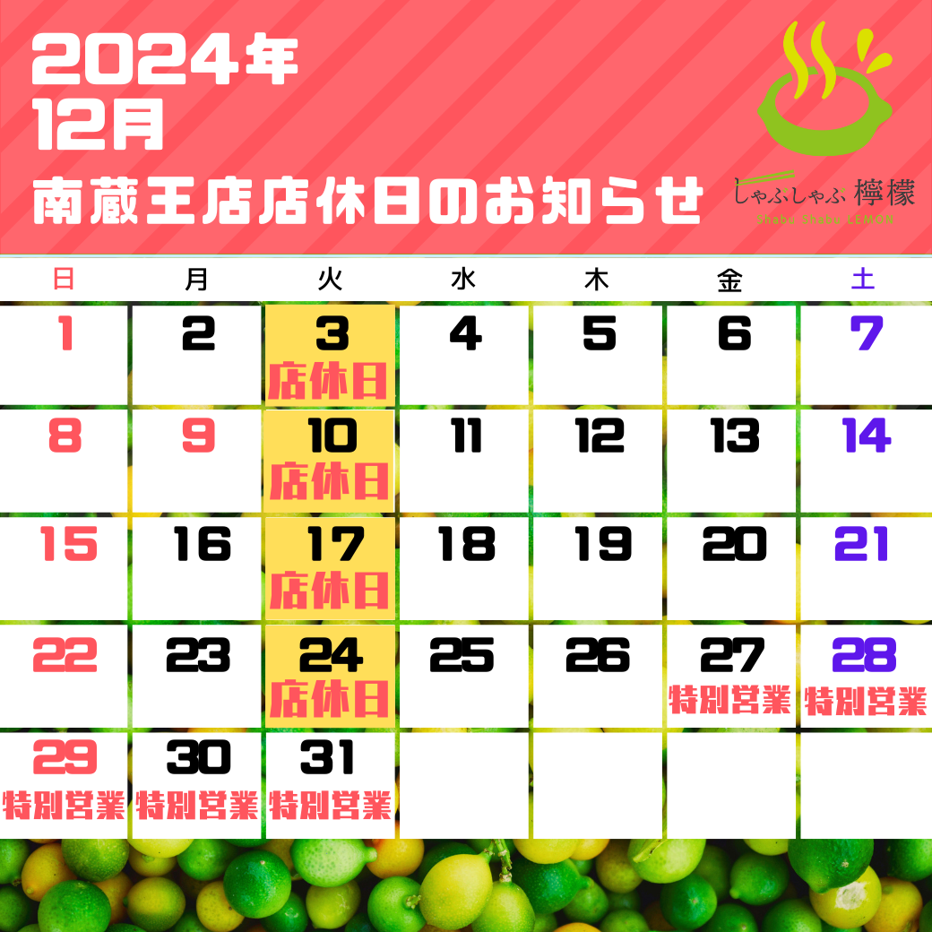 定休日カレンダー（2024年12月）