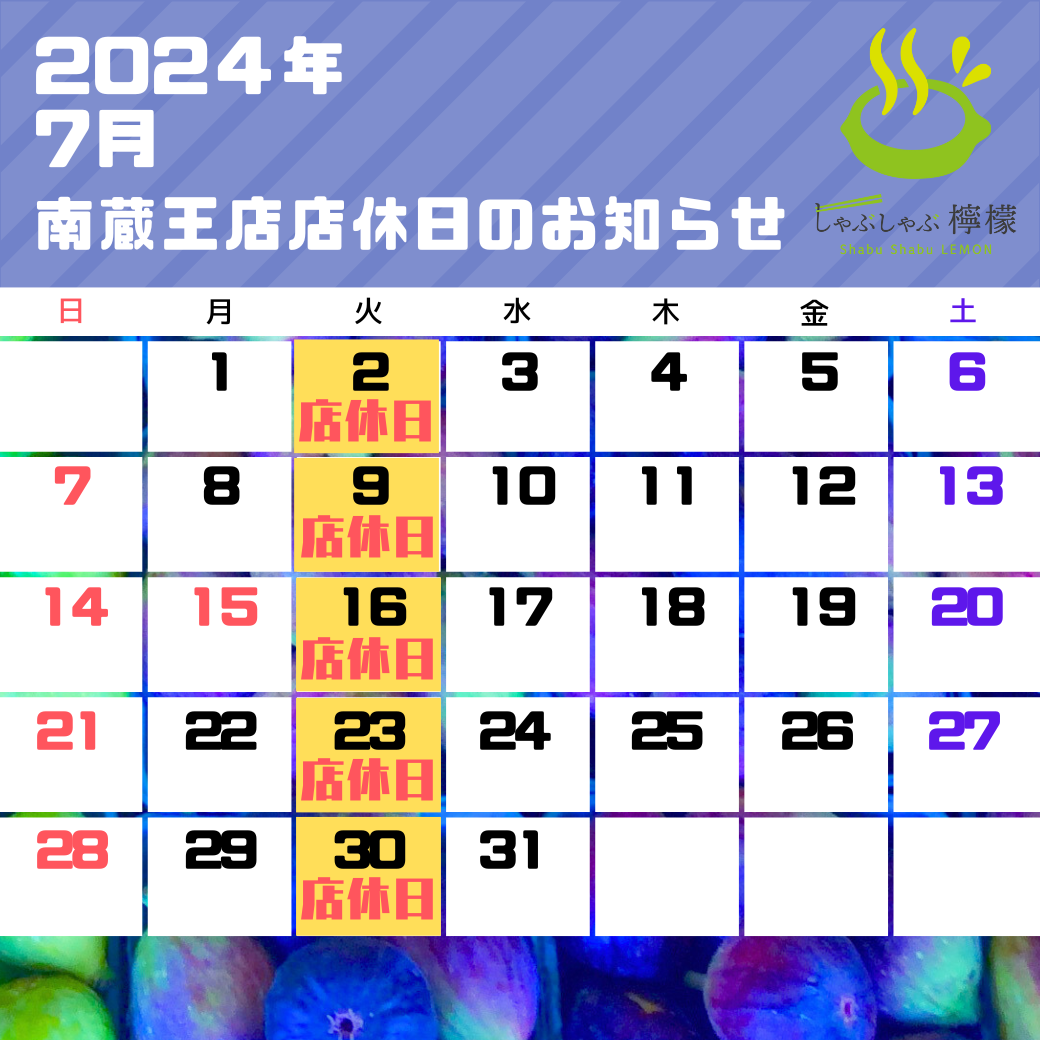 定休日カレンダー（2024年7月）