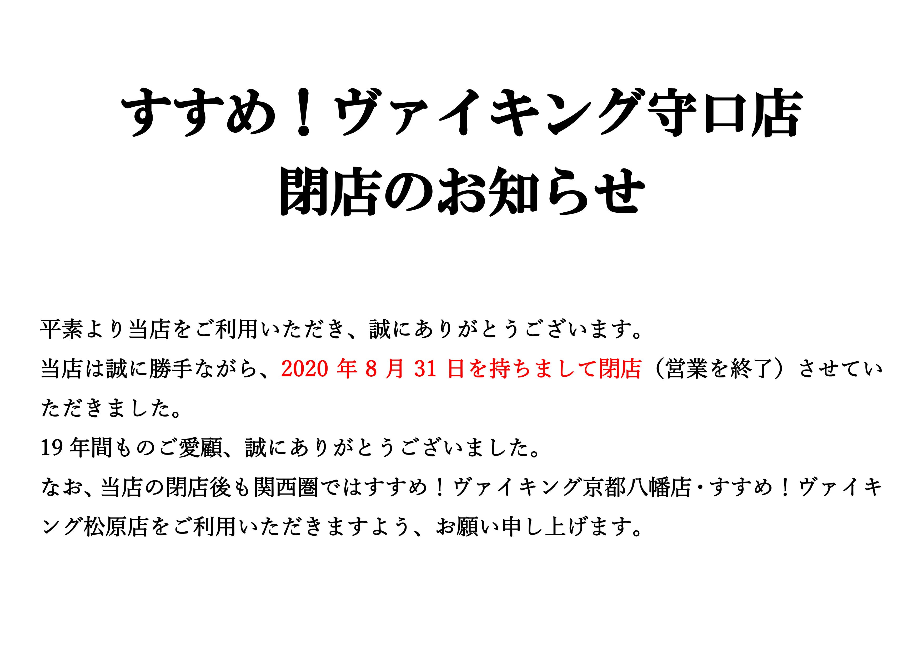 お知らせ すすめ ヴァイキング デラックス デリ